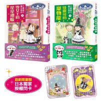 【什麼都行魔女商店3+4套組】(贈日本獨家授權小魔女閃亮魔法卡)(二冊)：《雪女王的星星禮服》、《絲露可的寵物龍》 